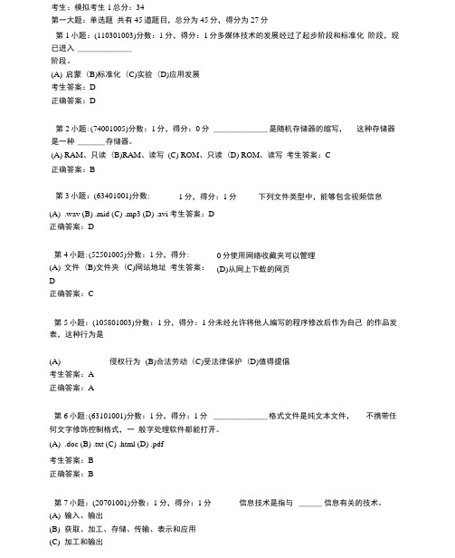 高中信息技术会考模拟试题与答案