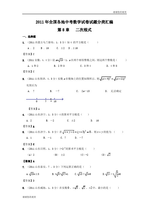 中考数学试题分类二次根式.doc