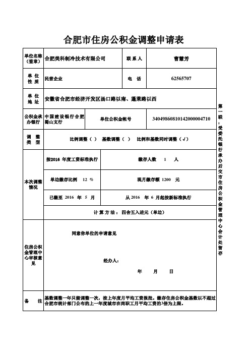 公积金调整申请表