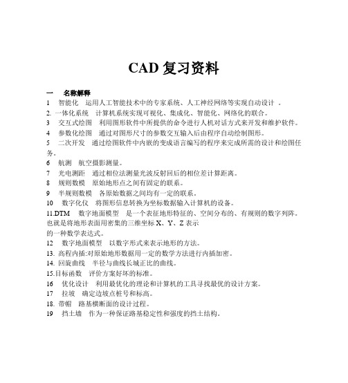 公路CAD复习题_自考复习资料(新)