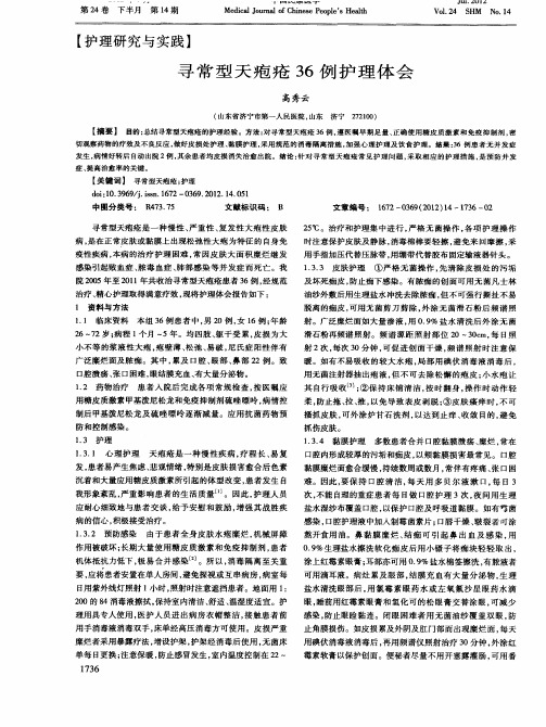 寻常型天疱疮36例护理体会