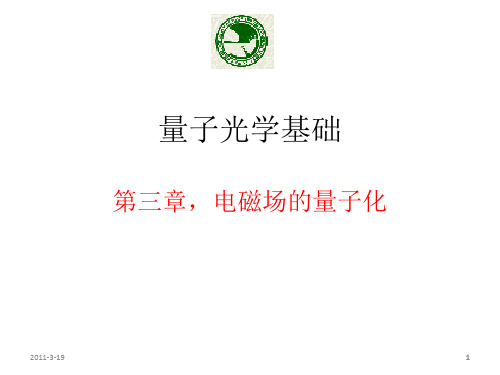 量子光学基础第三章分析