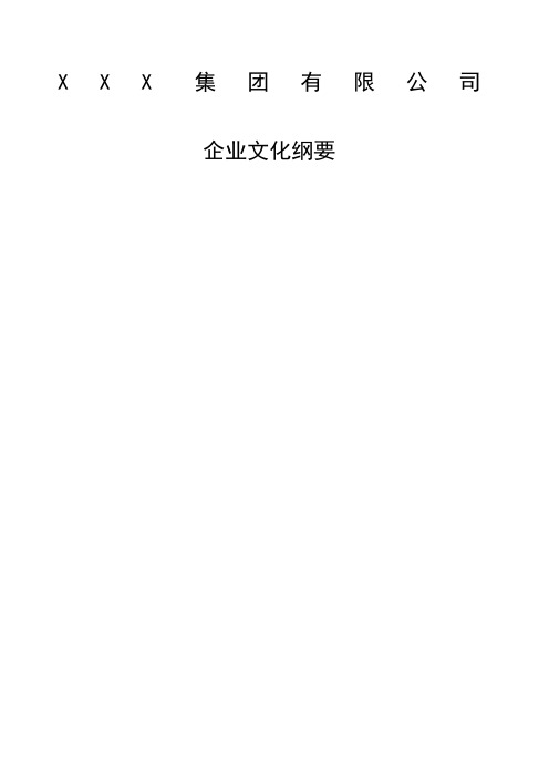 鞋业集团 公司文化纲要