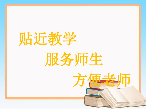 北京课改版二年级数学下册6.1 解决问题(1)教学课件.pptx