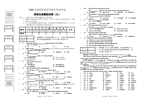 深圳市初中毕业生试卷9