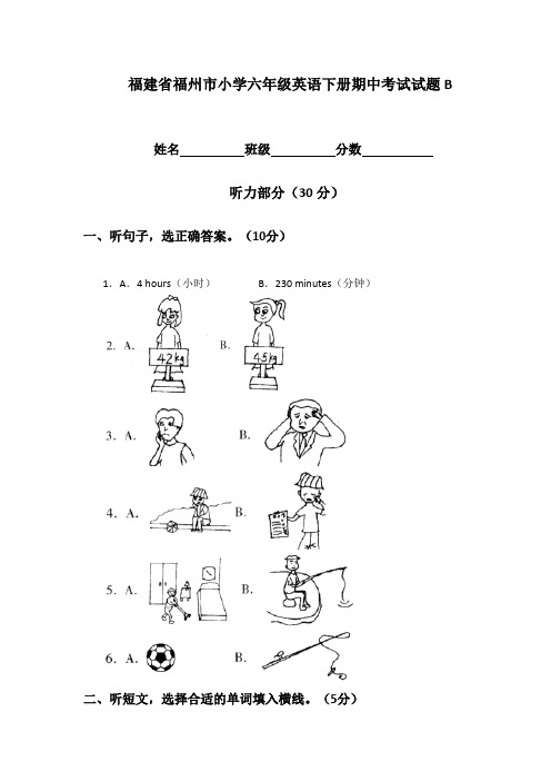 【精编】2020年度六年级下英语期中测试题A-福建省福州市