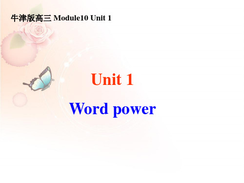 牛津高三英语M10U1Word power精品ppt课件