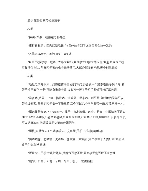 海外行物品清单(2014终极版)(精)