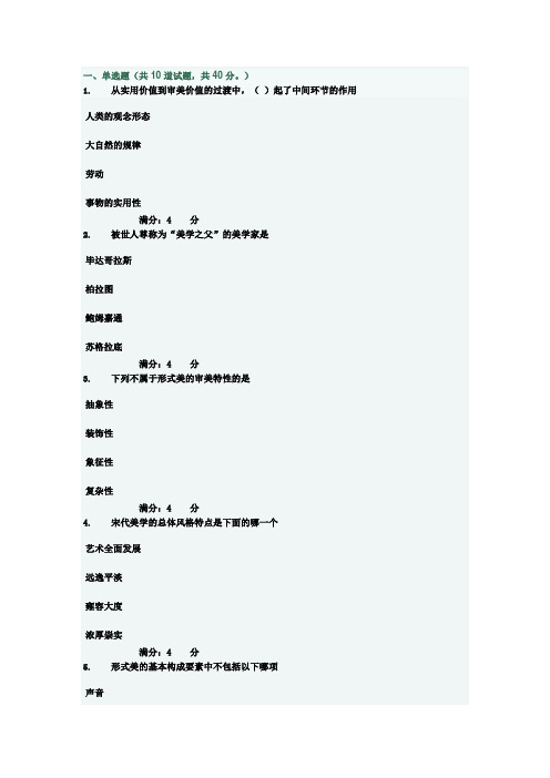 吉大《护理美学》在线作业一满分答案