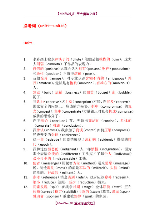 【7A文】红宝书考研英语单词(必考词+基础词)串记