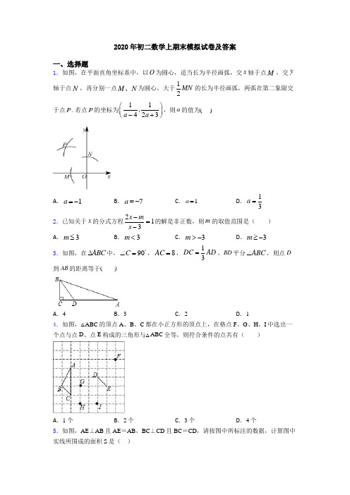 2020年初二数学上期末模拟试卷及答案