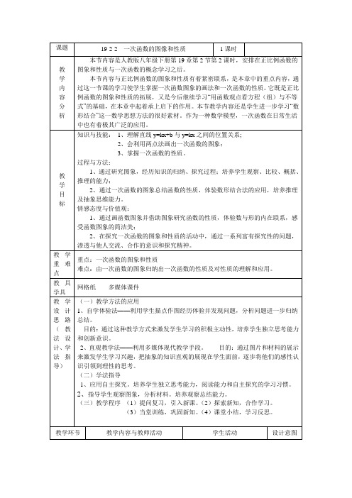 人教版八年级数学下册教案：19.2.2一次函数的图像和性质