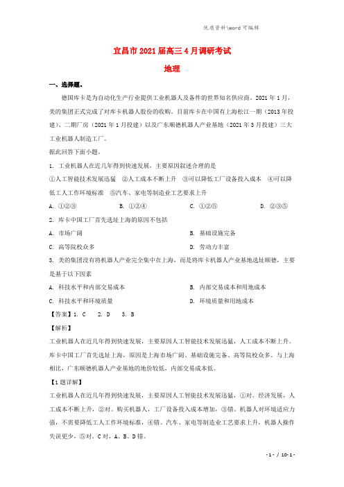 湖北省宜昌市2021届高三地理4月调考试题(含解析).doc