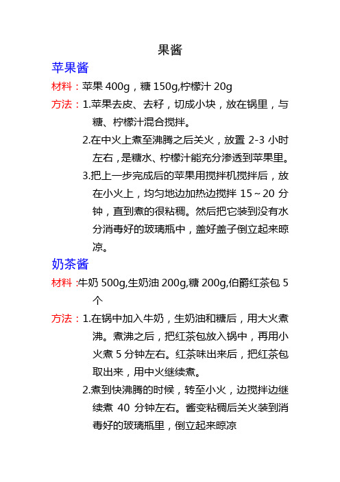 苹果酱的制作方法