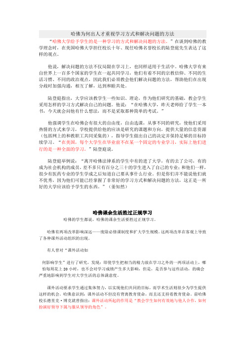 哈佛课余生活胜过正规学习