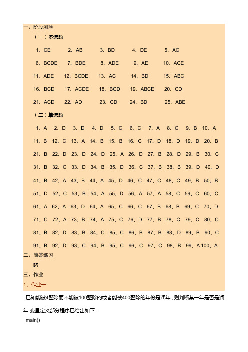 计算机基础与程序设计网络学习答案