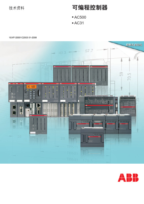 ABB PLC 介绍