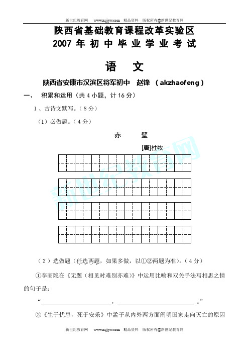 2007年各地中考语文试题及答案115套-107