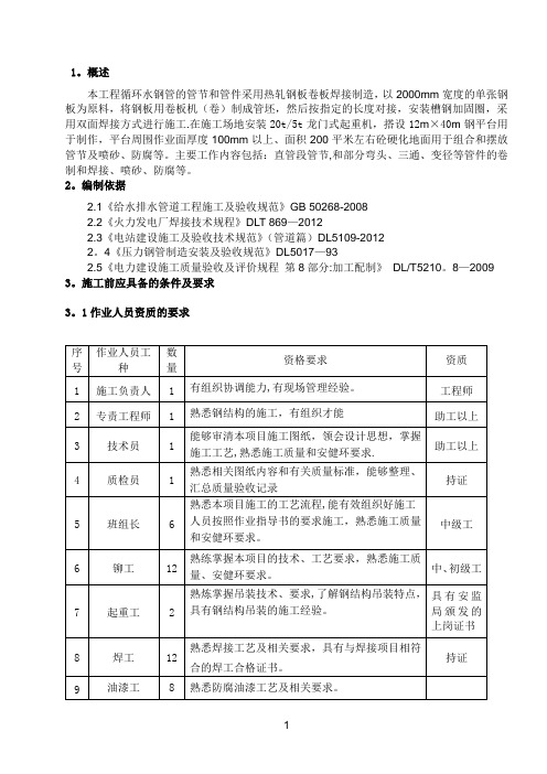 循环水管道制作施工方案