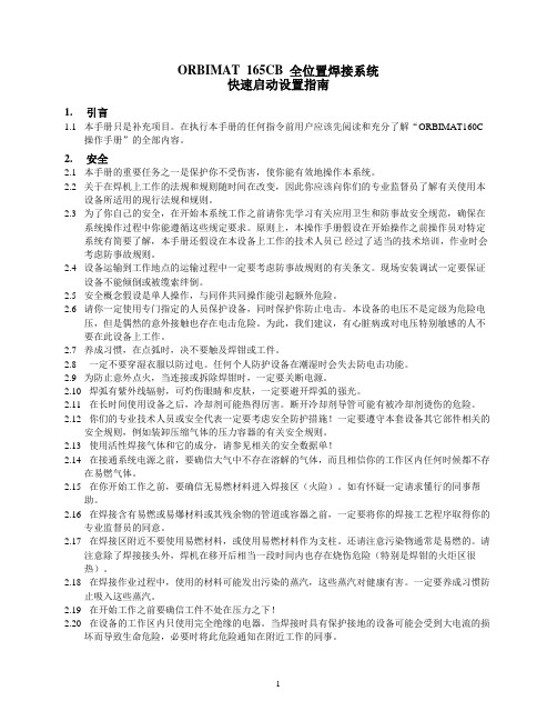 德国ORBIMATIC165CB焊机使用手册