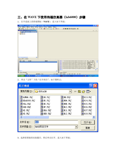 汇编语言在WAVE下实验步骤