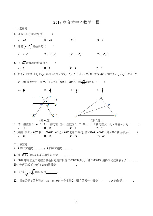 2017南京联合体数学一模