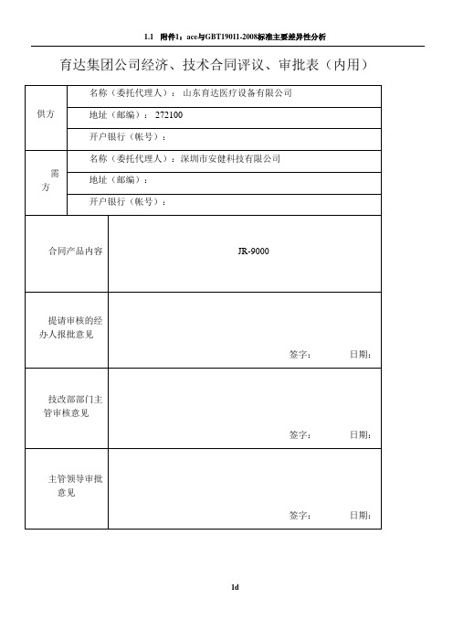 合同评审表(范本)04635