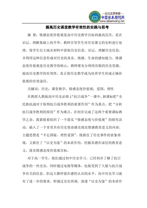 提高历史课堂教学有效性的实践与思考