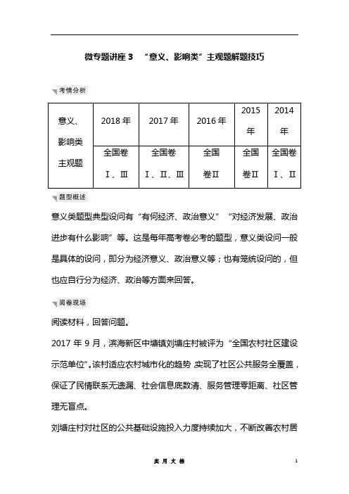 2020  高考冲刺 政治 必修2 ---微专题讲座3 “意义、影响类”主观题解题技巧