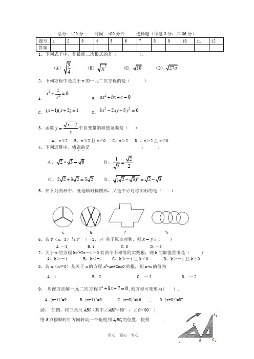 山东省临沭县第三初级中学九年级数学上学期教学质量检测试题 新人教版