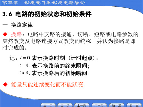 电路的初始状态和初始条件-精品文档