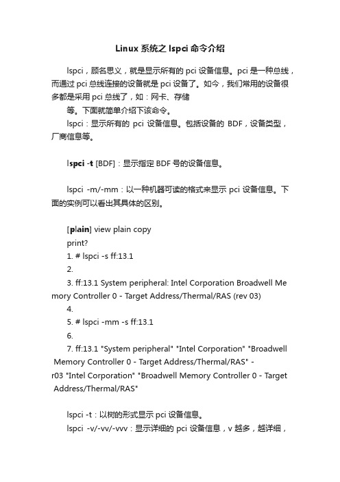 Linux系统之lspci命令介绍