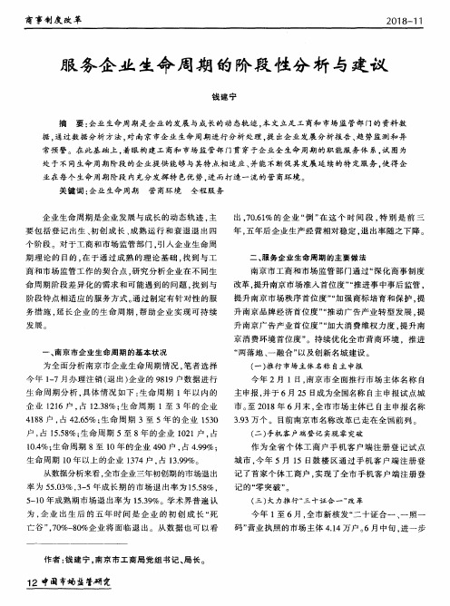 服务企业生命周期的阶段性分析与建议