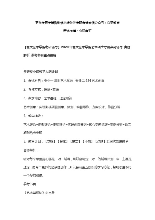 2020年北大艺术学院艺术硕士考研冲刺辅导 真题解析 参考书目重点讲解