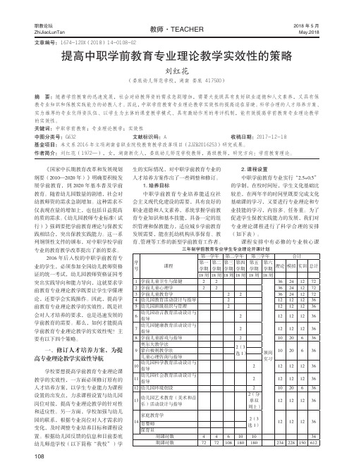 提高中职学前教育专业理论教学实效性的策略