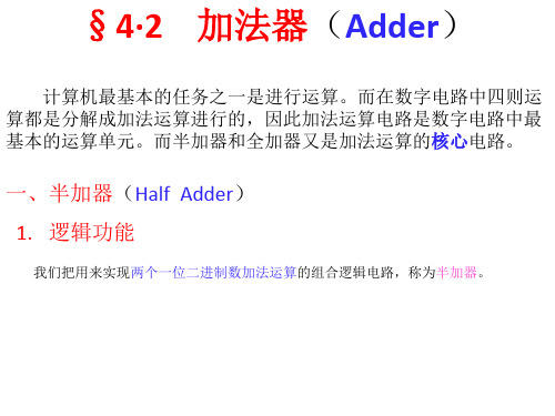 加法器(Adder) 数电课件