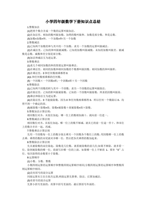 四年级下册数学复习资料