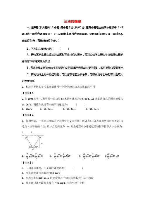 2021年高考物理一轮温习知识点同步练习卷运动的描述新人教版