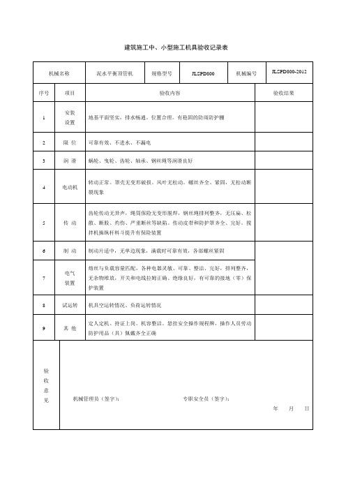 泥水平衡顶管机