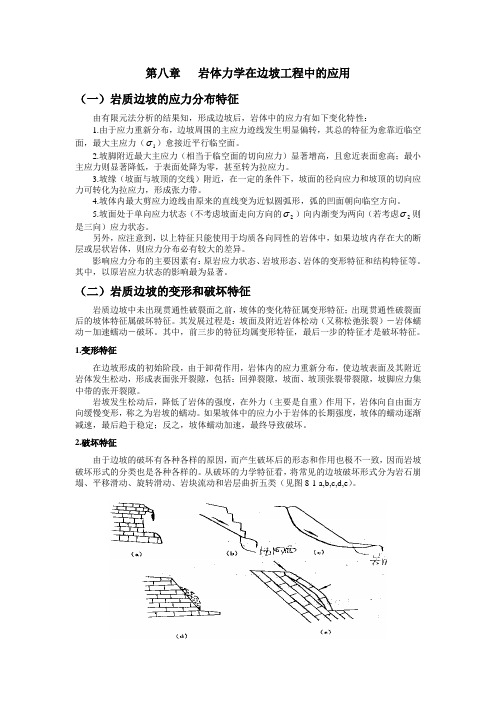 岩体力学在边坡工程中的应用