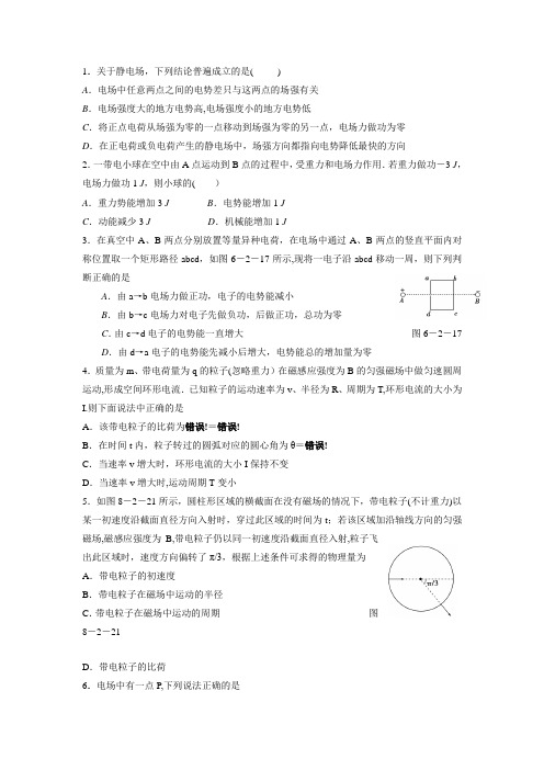 人教版高二物理期末总复习习题与答案