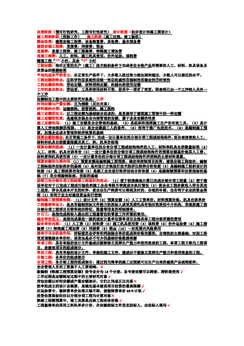 计量计价重点复习资料