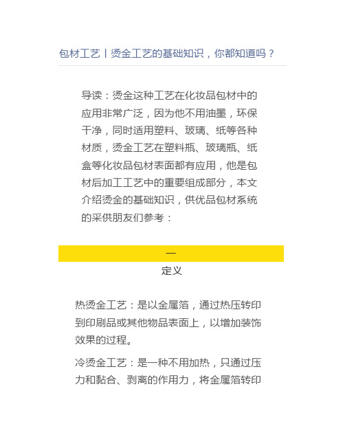 包材工艺丨烫金工艺的基础知识,你都知道吗