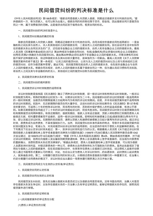 民间借贷纠纷的判决标准是什么