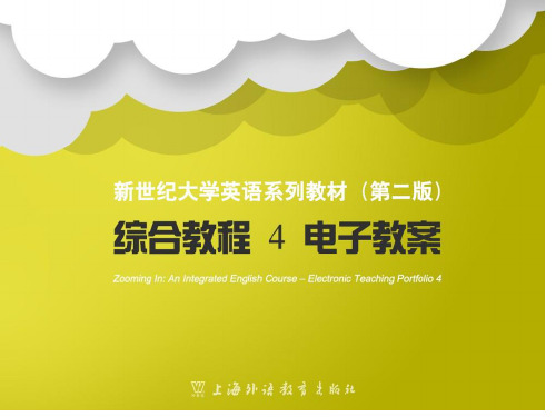 新世纪大学英语综合教程unit讲解市公开课获奖课件省名师示范课获奖课件