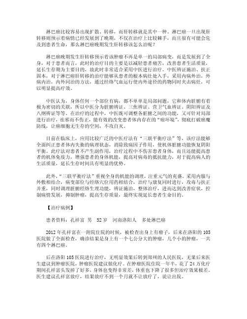 淋巴癌晚期发生肝转移该怎么治