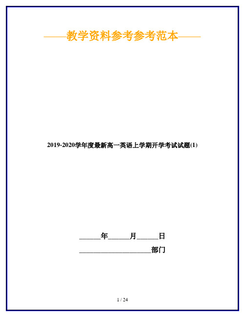 2019-2020学年度最新高一英语上学期开学考试试题(1)