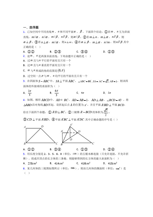 人教版高中数学必修第二册第三单元《立体几何初步》检测题(有答案解析)(2)