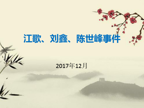 江歌、刘鑫事件始末