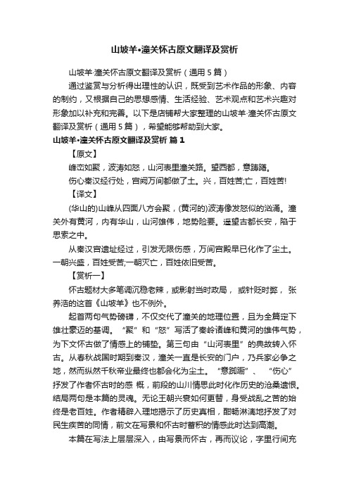 山坡羊·潼关怀古原文翻译及赏析